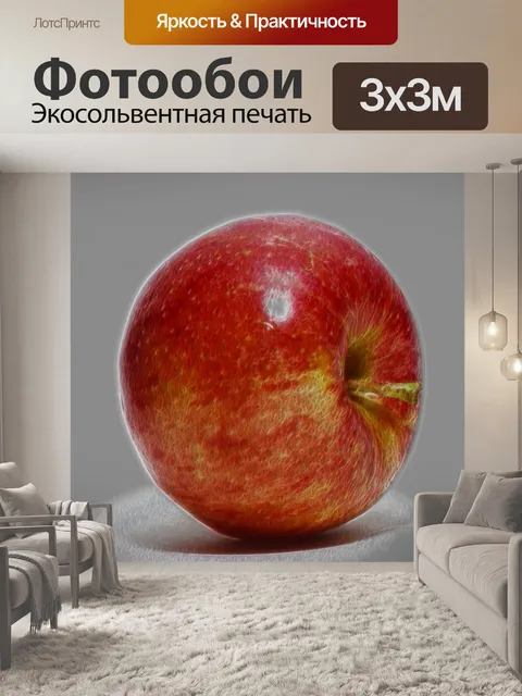 Фотообои Красное яблоко