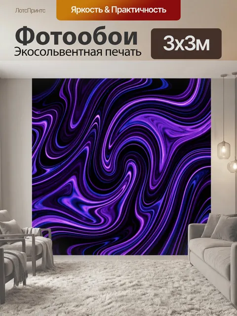 Фотообои Неоновые волны абстрактного мрамора