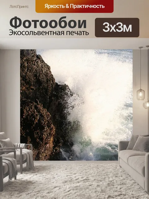Фотообои Волны