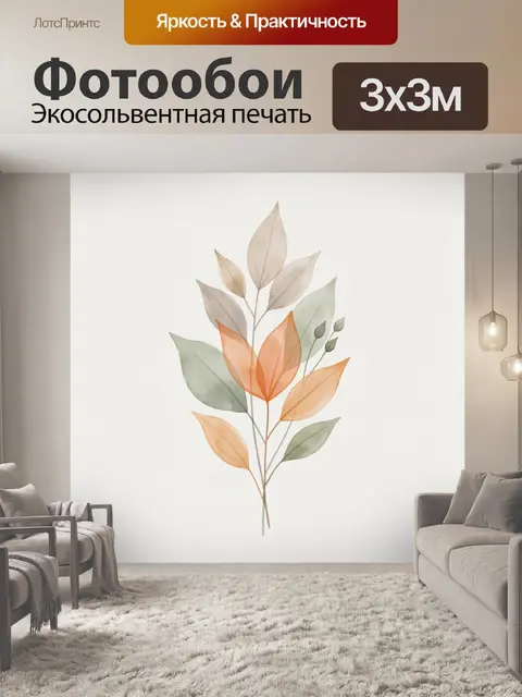 Фотообои Акварельная ветка с листьями