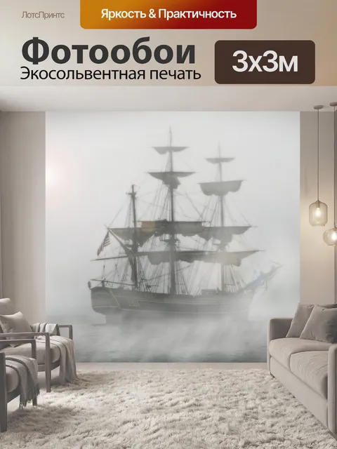 Фотообои Пираты