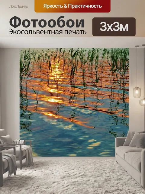 Фотообои Лето