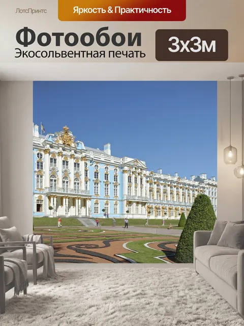 Фотообои Санкт-петербург