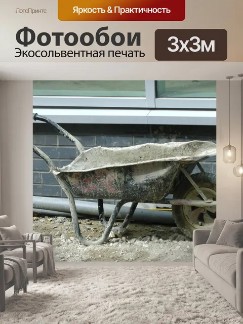 Фотообои Строительство сайта тачка