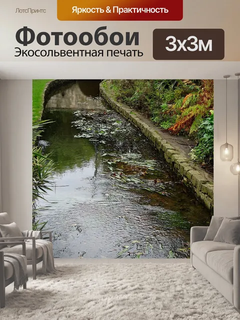Фотообои Маленькая текущая река