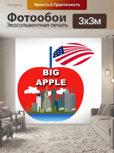 Фотообои Яблоко