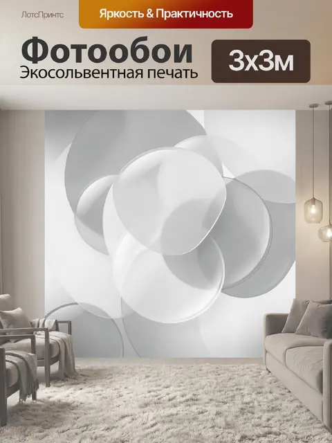 Фотообои Серые круги и полукольца