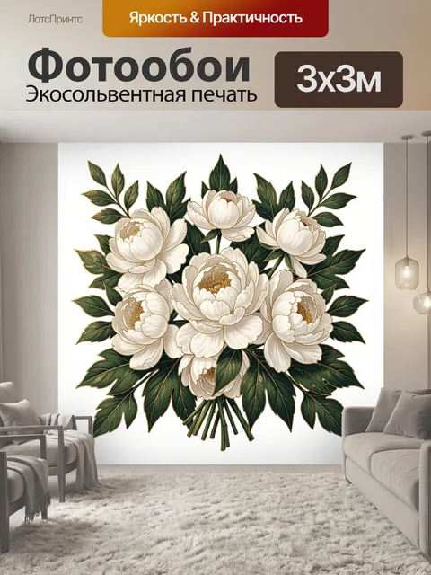 Фотообои Букет белых пионов с зелёными листьями