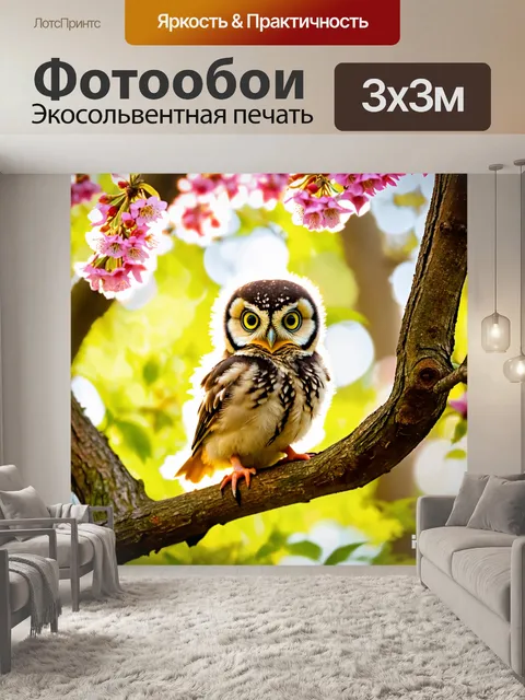Фотообои совенок, сидящий на ветке дерева в солнечном лесу, его яркие глаза блестят от любопытства, а вокруг него…