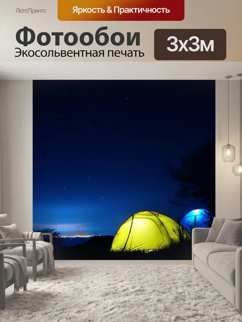 Фотообои Звездное небо