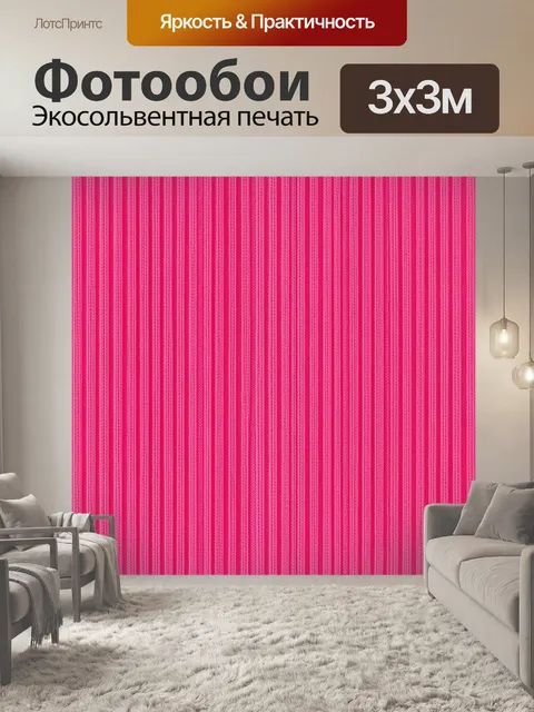 Фотообои Розовая вертикальная вязка