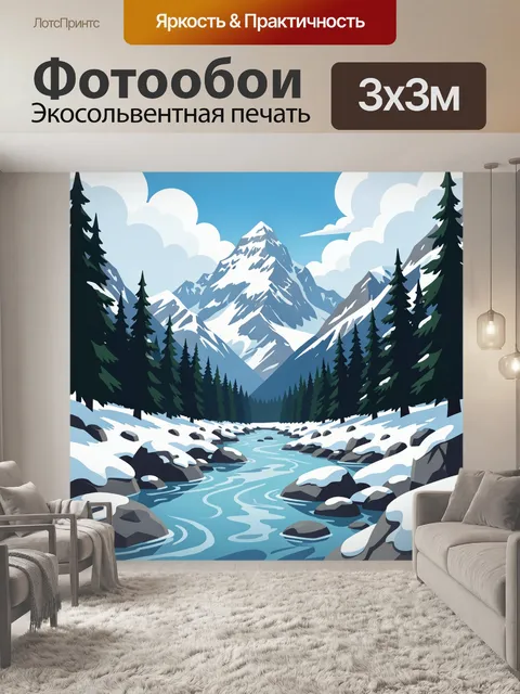 Фотообои Заснеженные горы и лесная река