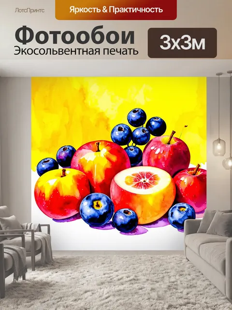 Фотообои летние фрукты и ягоды на ярком фоне, выполненные в технике акварели, создающими свежую и радостную атмосферу