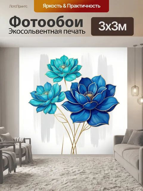 Фотообои Синие цветы на светлом фоне