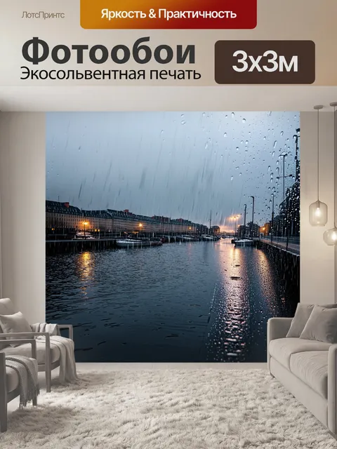 Фотообои набережная нижнего новгорода под дождём