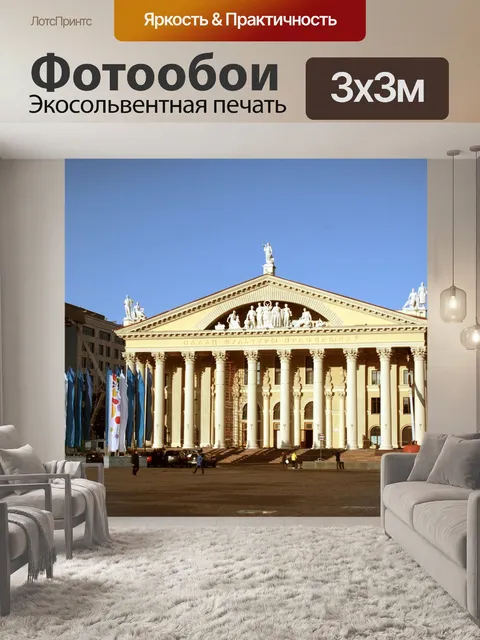 Фотообои Дом