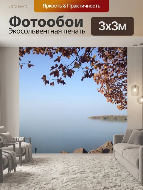 Фотообои Утром