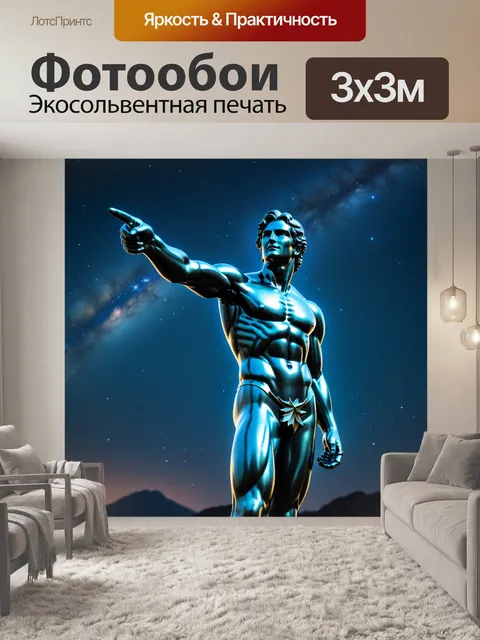 Фотообои ангел, указывающий на звезды