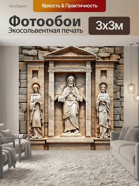 Фотообои камень, изображающие святые места, оформленные из каменной кладки, с использованием гиперреализма