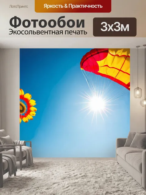 Фотообои парашют, раскрывающийся под солнечными лучами, словно цветок, создайте яркую и радостную сцену с…