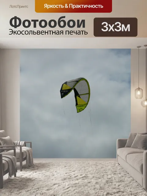 Фотообои Воздушный змей