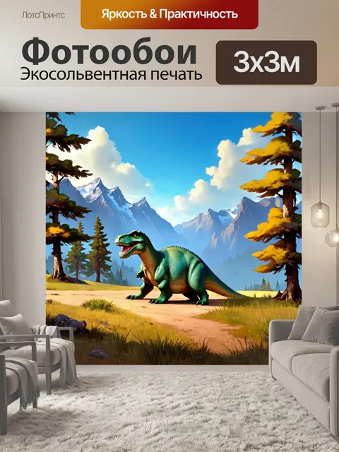 Фотообои динозавр: в мирной местности у подножия гор
