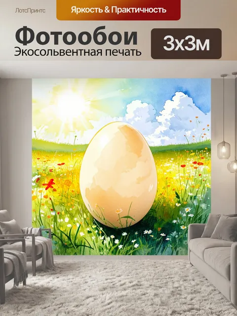 Фотообои яйцо страуса кремового цвета лежит на весеннем луговом цветном ковре