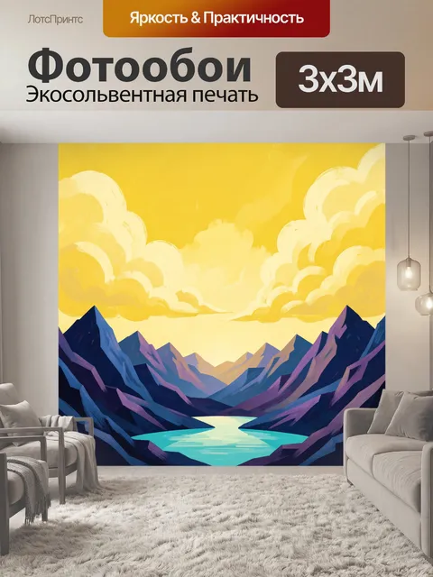 300 × 300 см · Экосольвентная печать