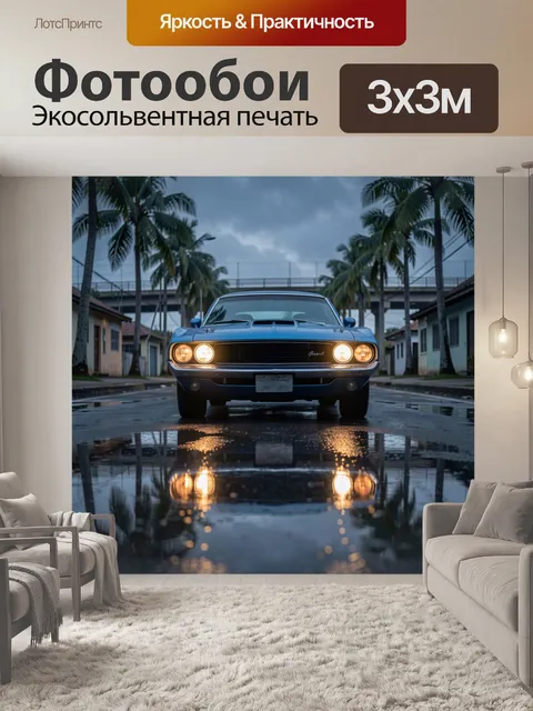 Фотообои Синий ретро-автомобиль на мокрой улице