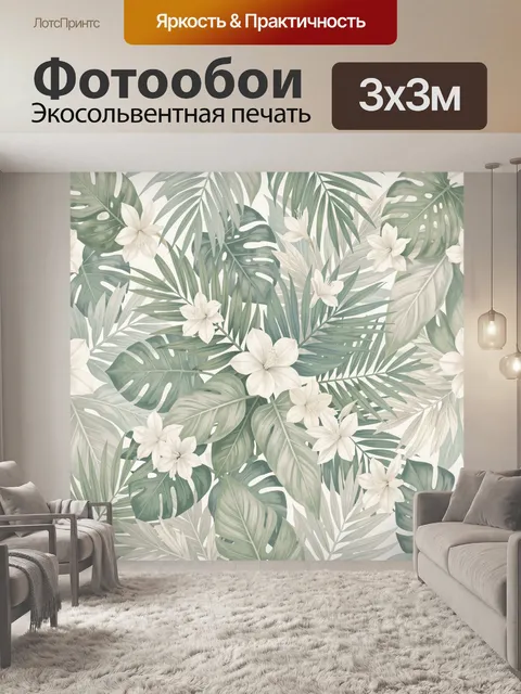Фотообои Белые цветы на тропических листьях