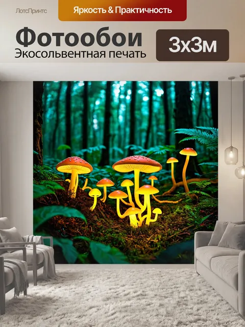 фотообои лес в стиле панк