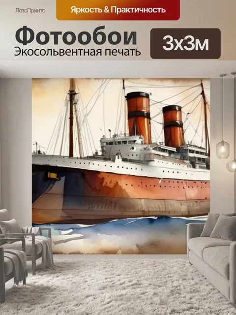 Фотообои старый корабль