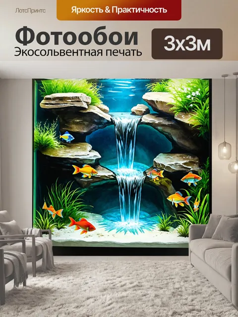 Фотообои аквариум с водопадом внутри, где вода стекает на камни, создавая живописную картину