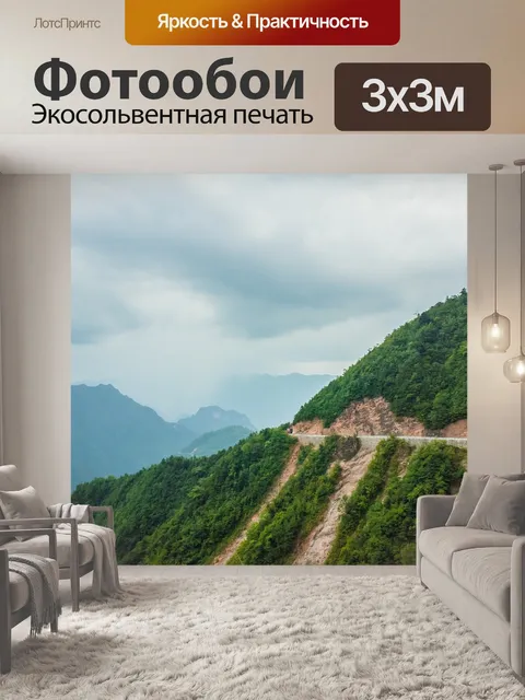 Фотообои Гора