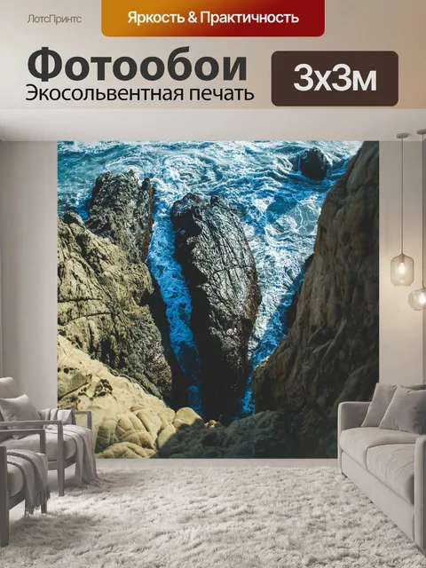 Фотообои Волны
