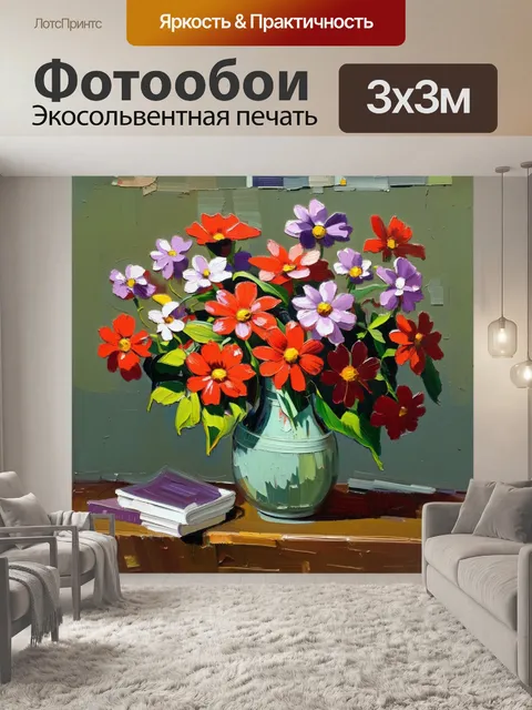 Фотообои цветы в стиле постимпрессионизм