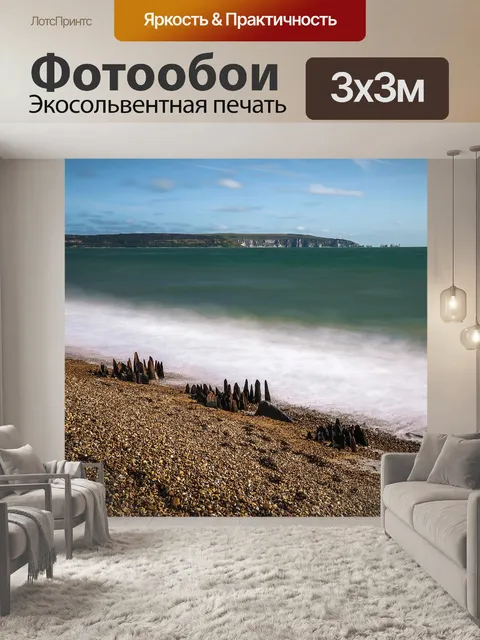 Фотообои Океан
