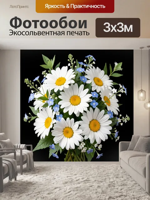 Фотообои Букет ромашек с голубыми цветами