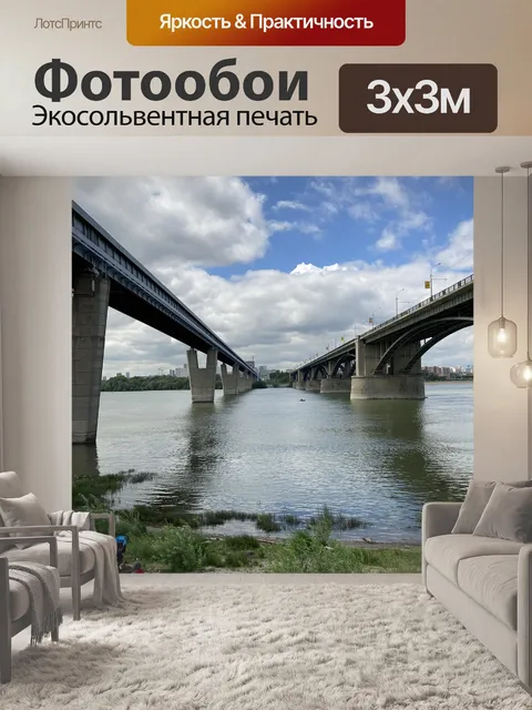 Фотообои Река