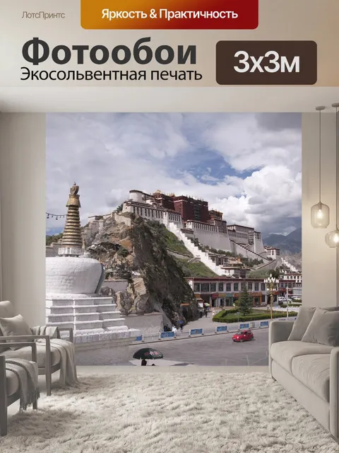 Фотообои Тибет