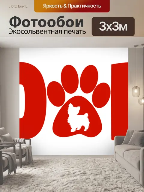 Фотообои Принять