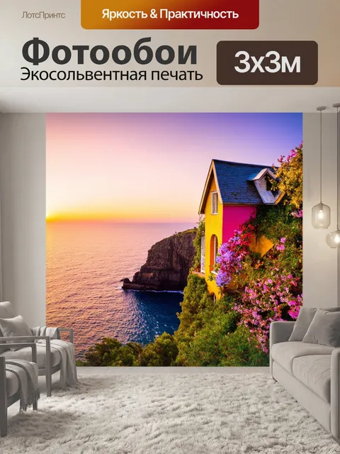 Фотообои домик на самом краю утеса, overlooking яркое море и закат, стены с яркими цветами и цветущими растениями