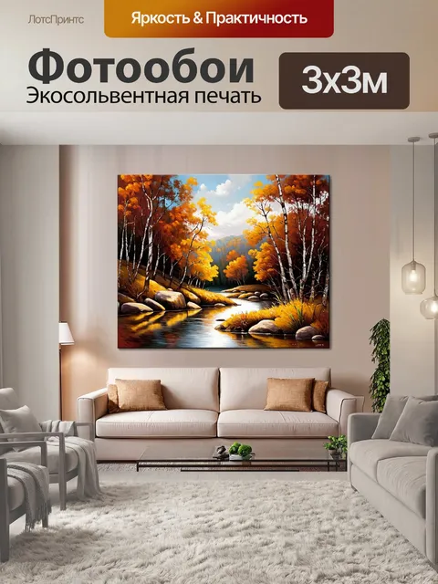 Фотообои тихий пейзаж с рекой и лесом, написанный в технике масляной живописи