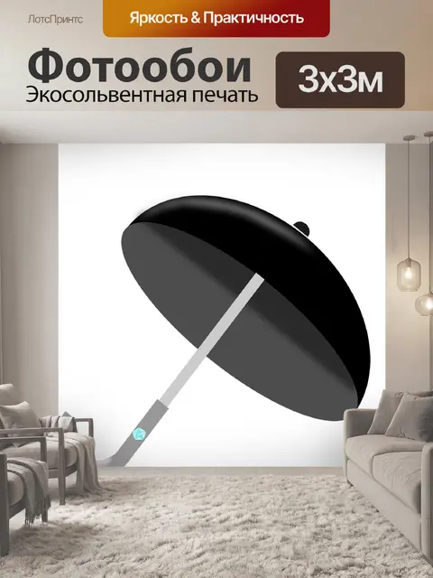 Фотообои Зонтик