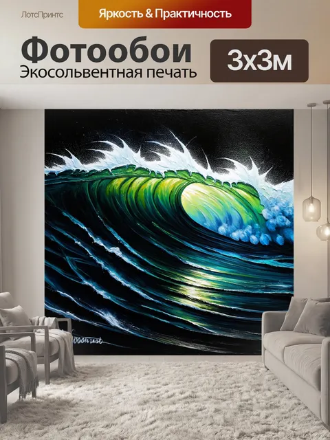 Фотообои черный с морской волной, где яркие волны на черном фоне создают ощущение динамики моря