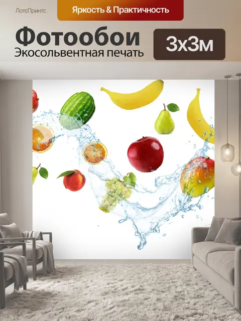 Фотообои Фрукты