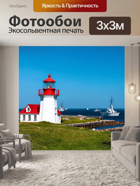 Фотообои маяк на берегу уютного рыбацкого села
