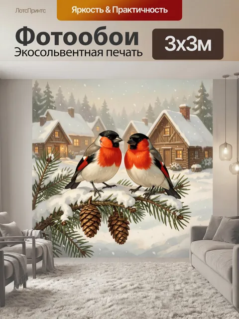 Фотообои Снегири на ветке зимой