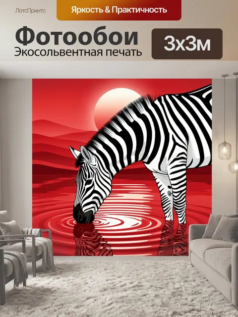 Фотообои Зебра у красного озера