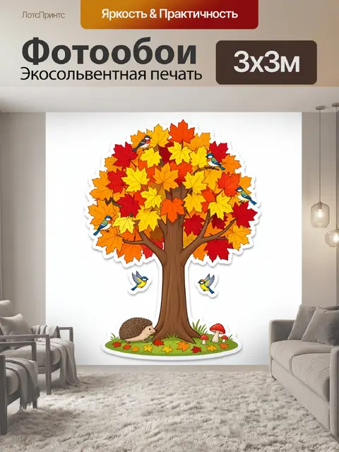 Фотообои Осеннее дерево с птицами